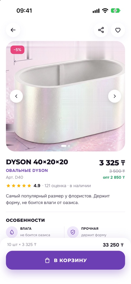 Карточка коробки Dyson 40×20×20 с ценой и кнопкой «В корзину»